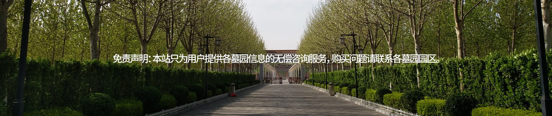 天津公墓,天津墓地,天津国营公墓